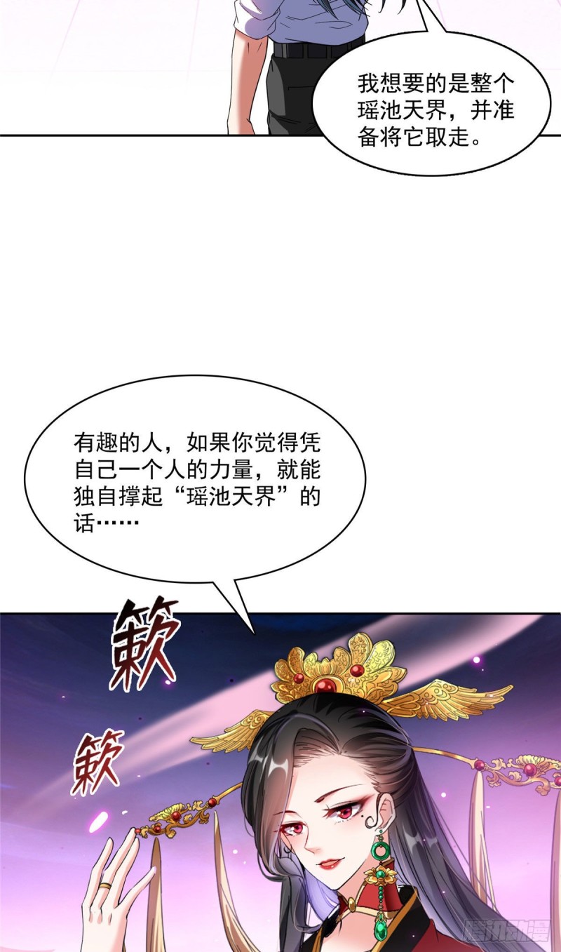 修真聊天群韩漫全集-第369话 叶思，你认识她吗？无删减无遮挡章节图片 