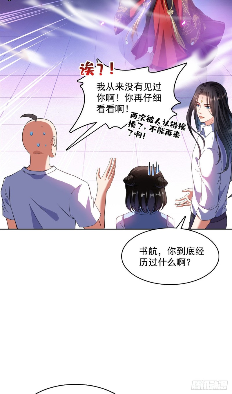 修真聊天群韩漫全集-第369话 叶思，你认识她吗？无删减无遮挡章节图片 