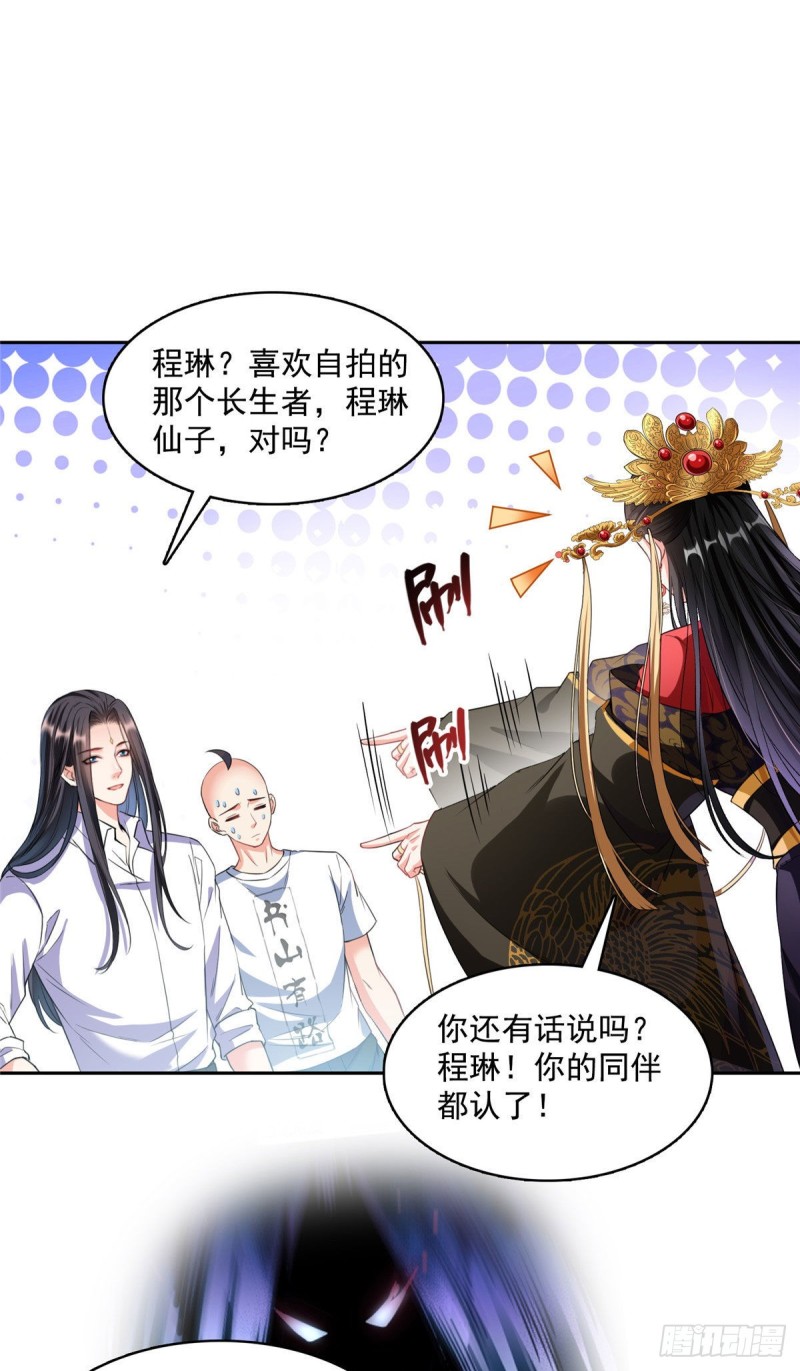 修真聊天群韩漫全集-第369话 叶思，你认识她吗？无删减无遮挡章节图片 