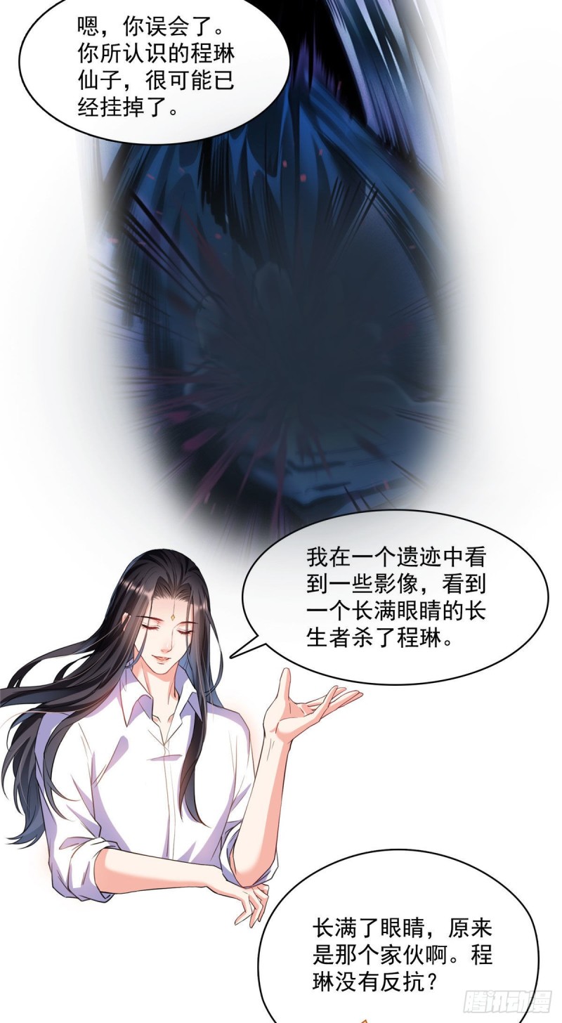 修真聊天群韩漫全集-第369话 叶思，你认识她吗？无删减无遮挡章节图片 
