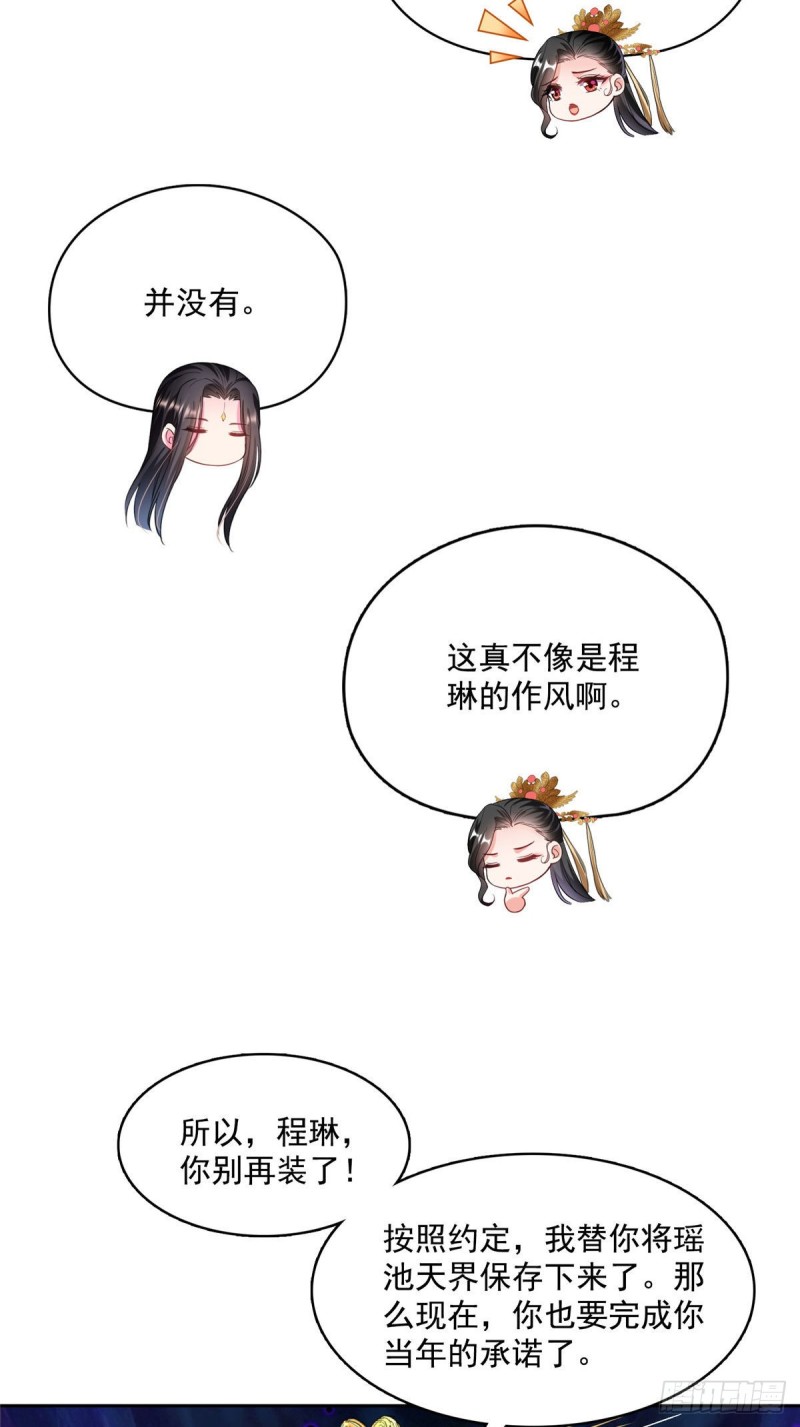 修真聊天群韩漫全集-第369话 叶思，你认识她吗？无删减无遮挡章节图片 