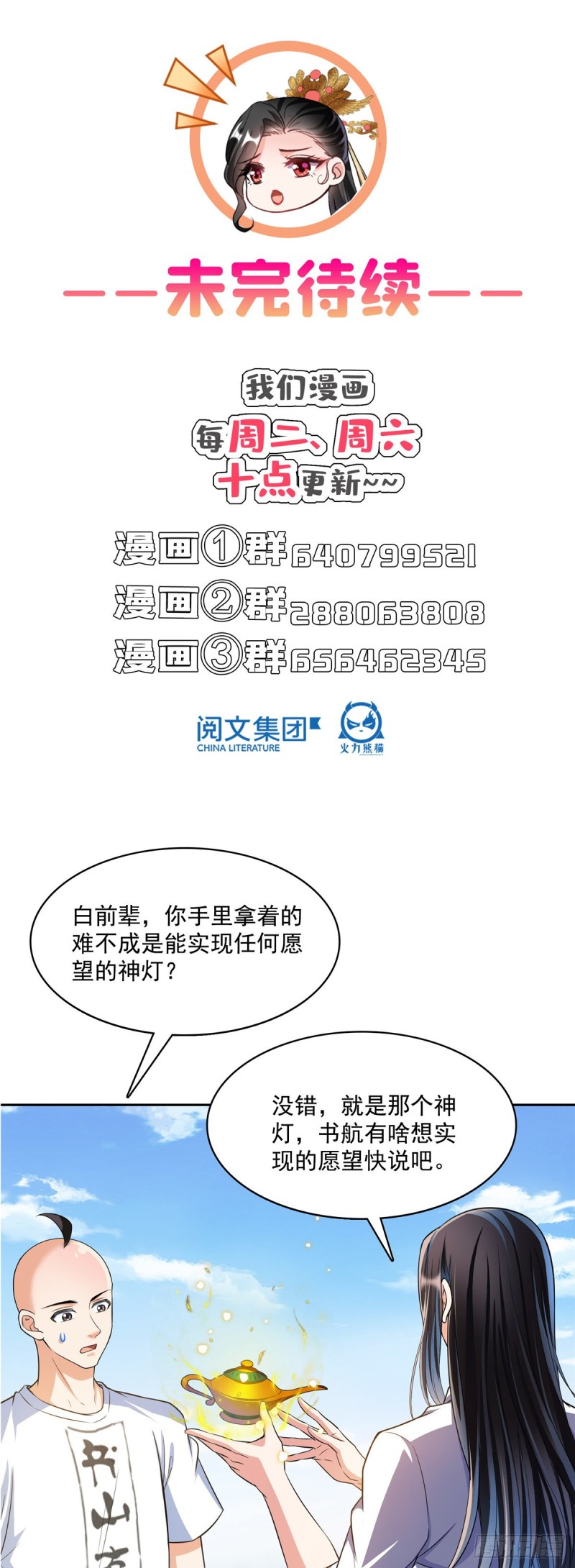 修真聊天群韩漫全集-第369话 叶思，你认识她吗？无删减无遮挡章节图片 