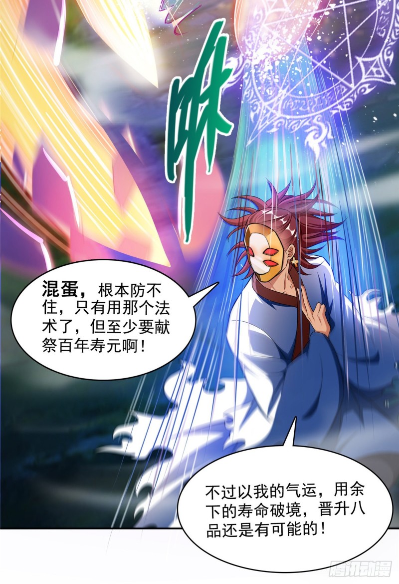 修真聊天群韩漫全集-第369话 叶思，你认识她吗？无删减无遮挡章节图片 