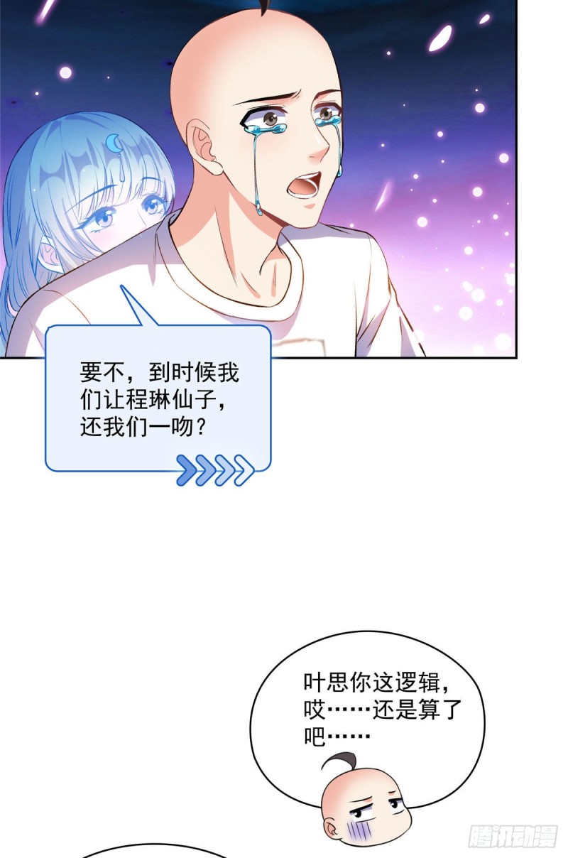修真聊天群韩漫全集-第370话 一箭双雕无删减无遮挡章节图片 