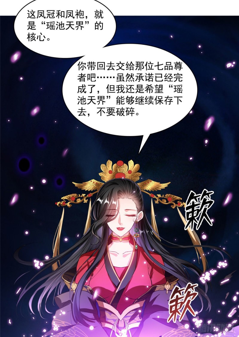 修真聊天群韩漫全集-第370话 一箭双雕无删减无遮挡章节图片 