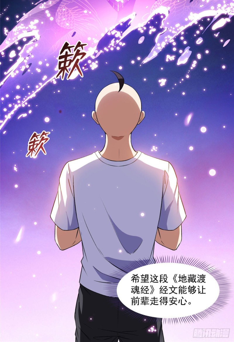 修真聊天群韩漫全集-第370话 一箭双雕无删减无遮挡章节图片 