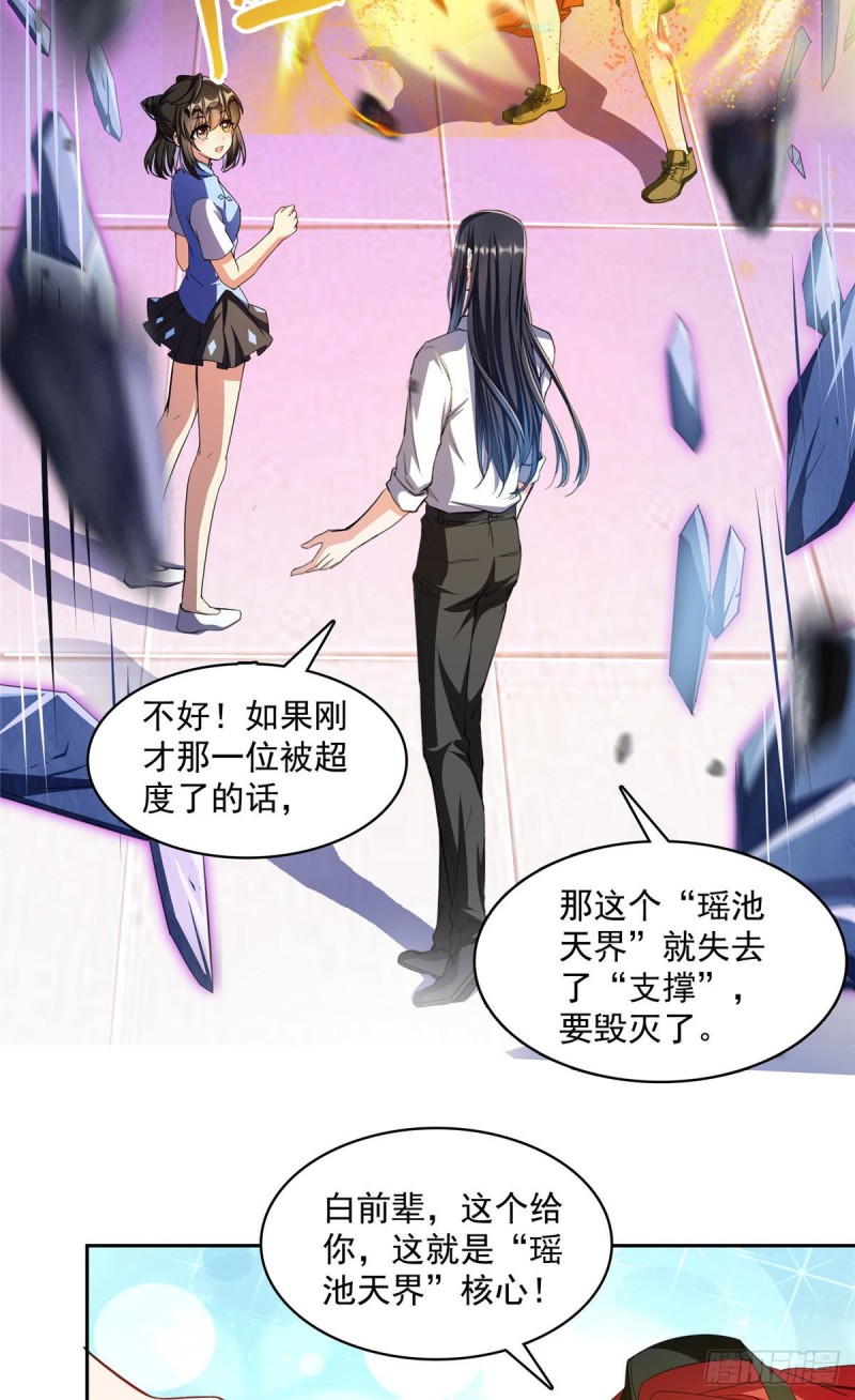 修真聊天群韩漫全集-第370话 一箭双雕无删减无遮挡章节图片 