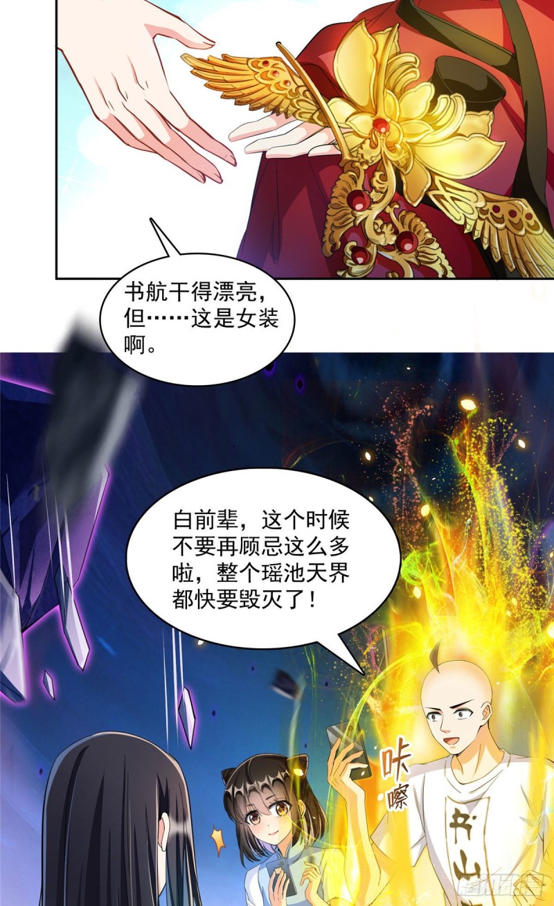 修真聊天群韩漫全集-第370话 一箭双雕无删减无遮挡章节图片 
