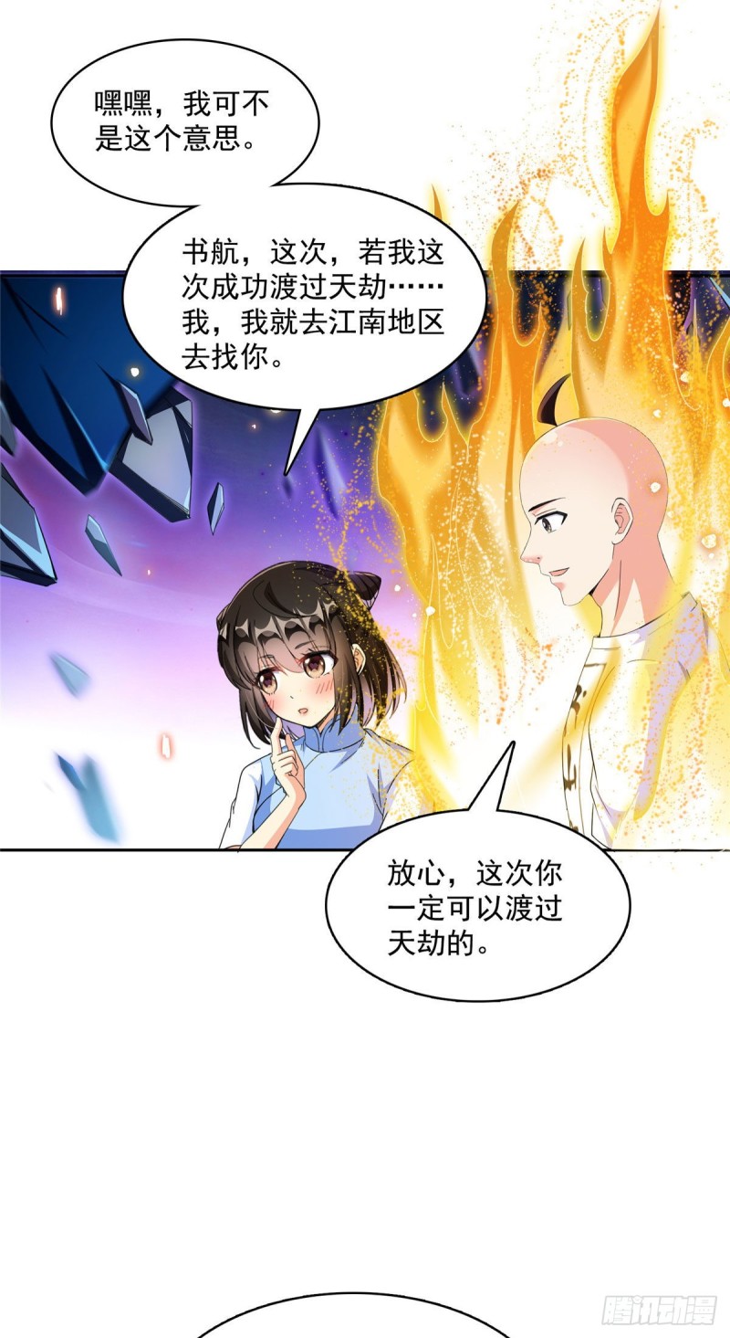 修真聊天群韩漫全集-第370话 一箭双雕无删减无遮挡章节图片 