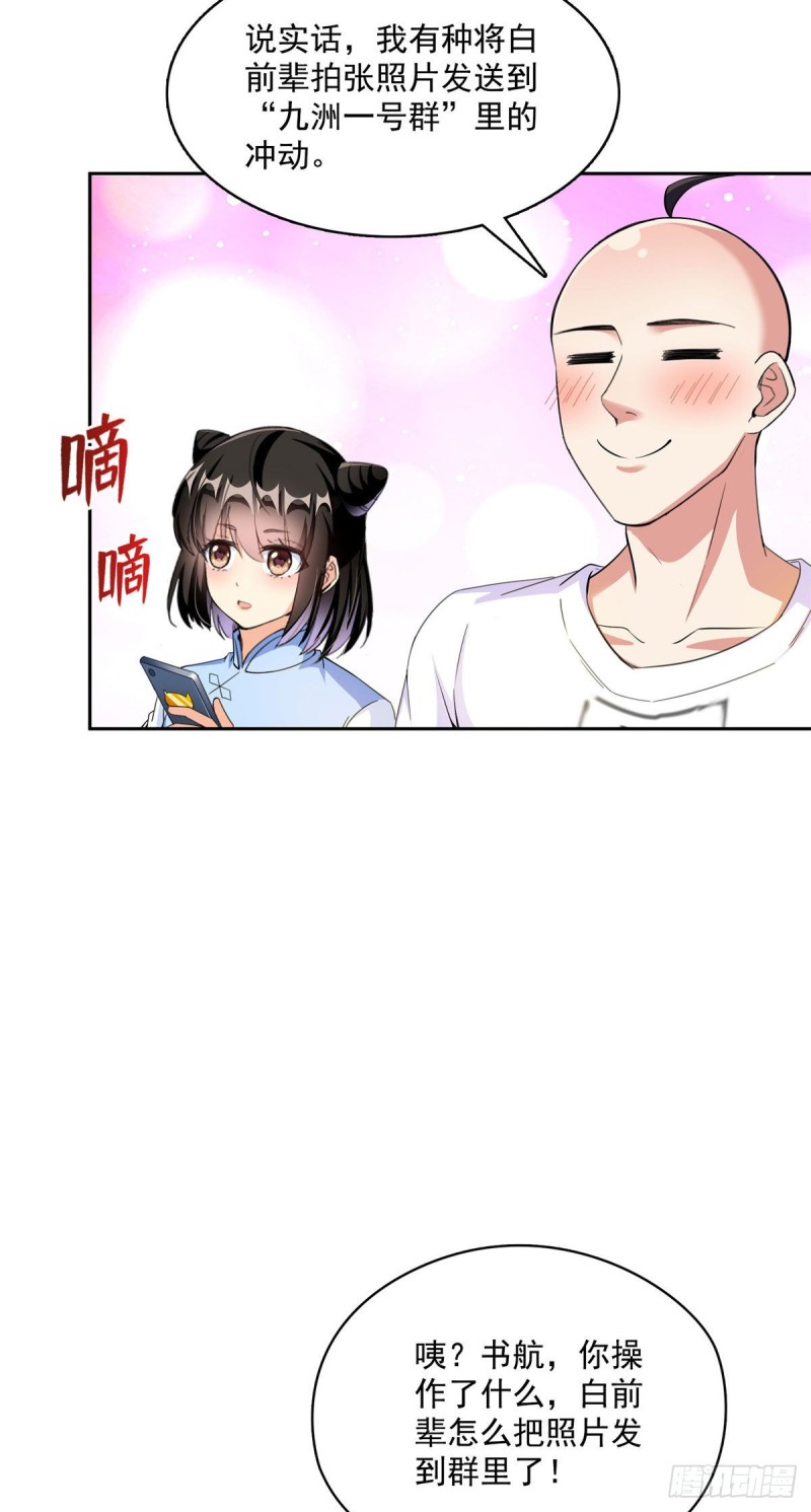 修真聊天群韩漫全集-第370话 一箭双雕无删减无遮挡章节图片 