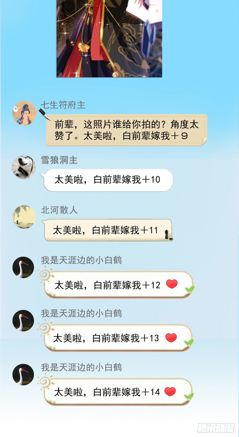修真聊天群韩漫全集-第370话 一箭双雕无删减无遮挡章节图片 