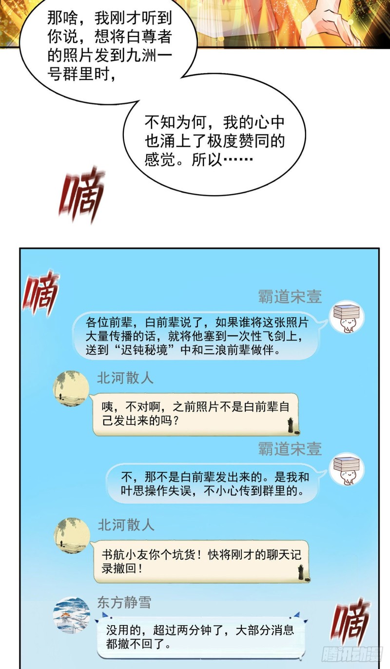 修真聊天群韩漫全集-第370话 一箭双雕无删减无遮挡章节图片 