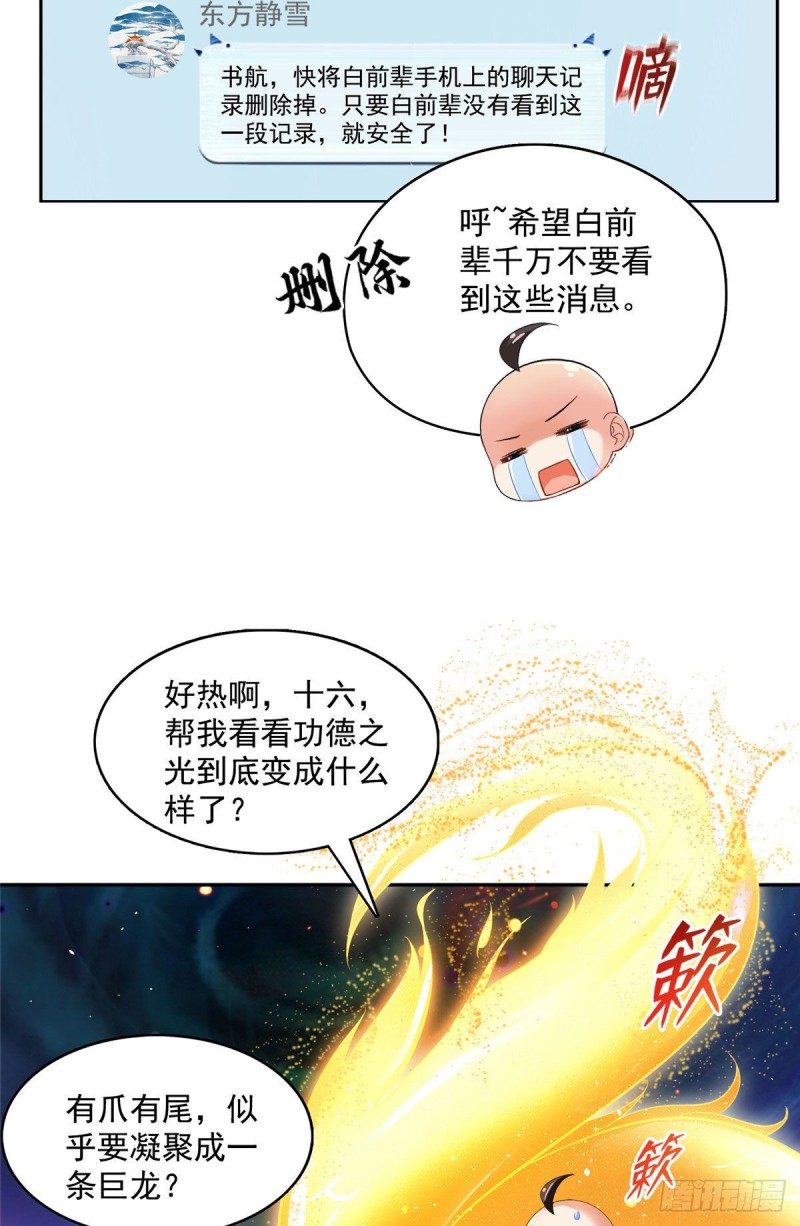修真聊天群韩漫全集-第370话 一箭双雕无删减无遮挡章节图片 