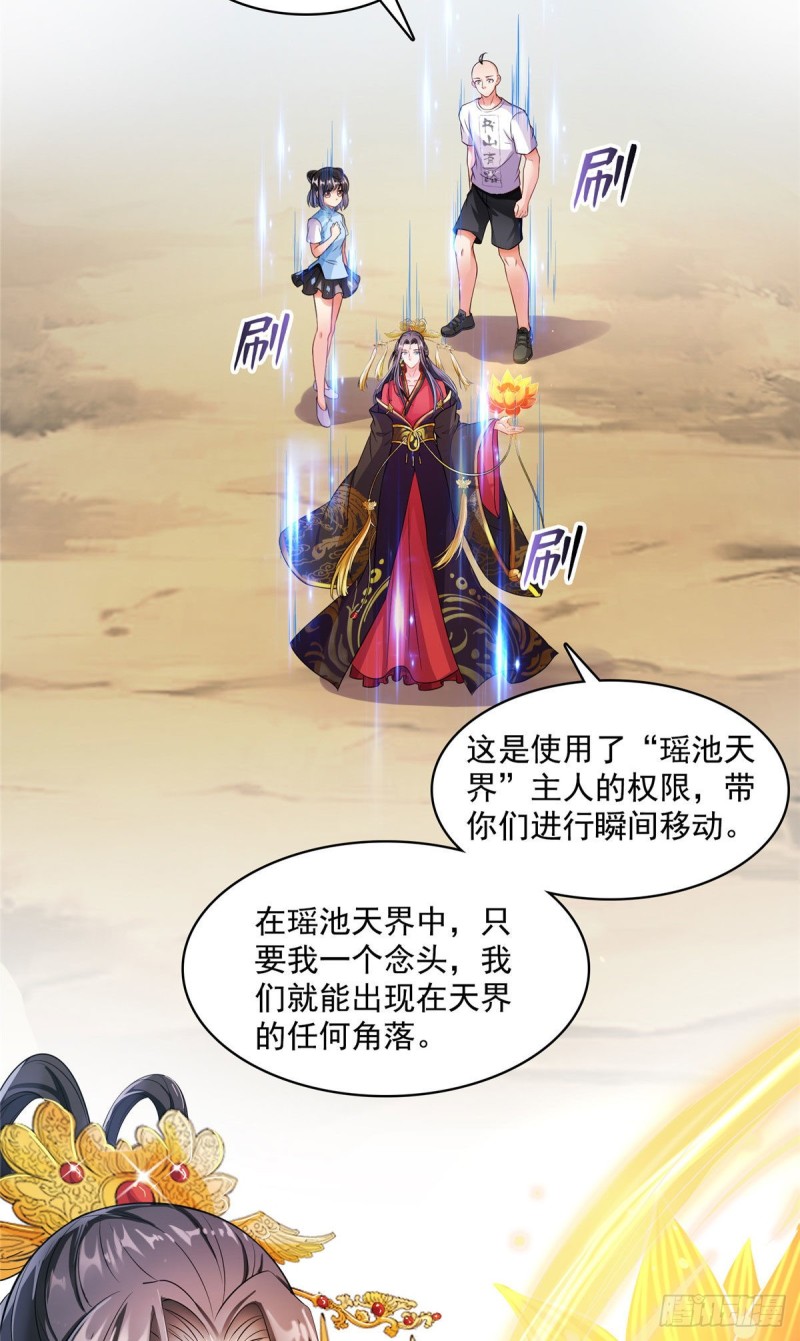 修真聊天群韩漫全集-第370话 一箭双雕无删减无遮挡章节图片 