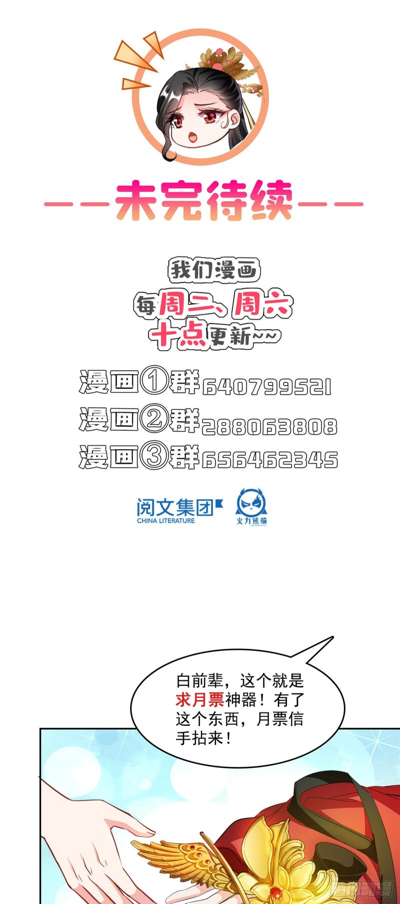 修真聊天群韩漫全集-第370话 一箭双雕无删减无遮挡章节图片 