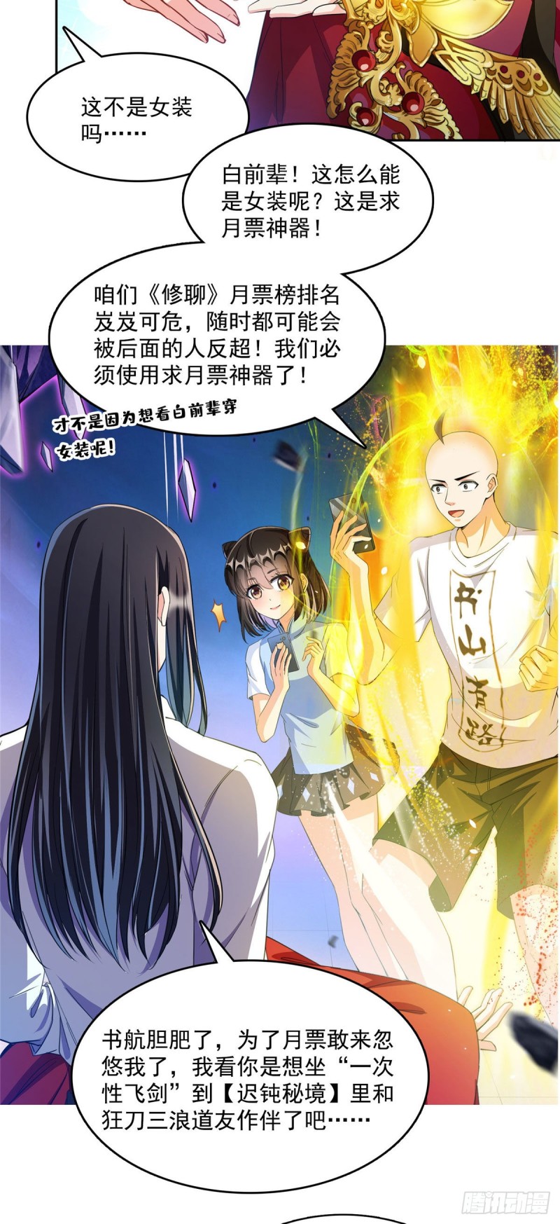 修真聊天群韩漫全集-第370话 一箭双雕无删减无遮挡章节图片 