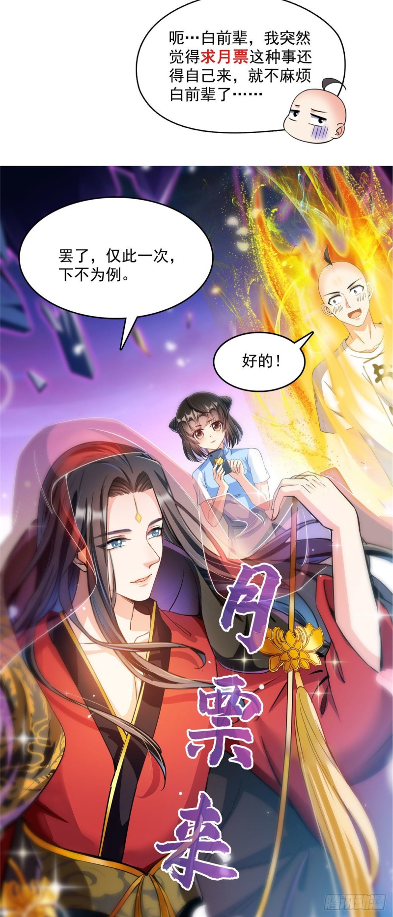 修真聊天群韩漫全集-第370话 一箭双雕无删减无遮挡章节图片 