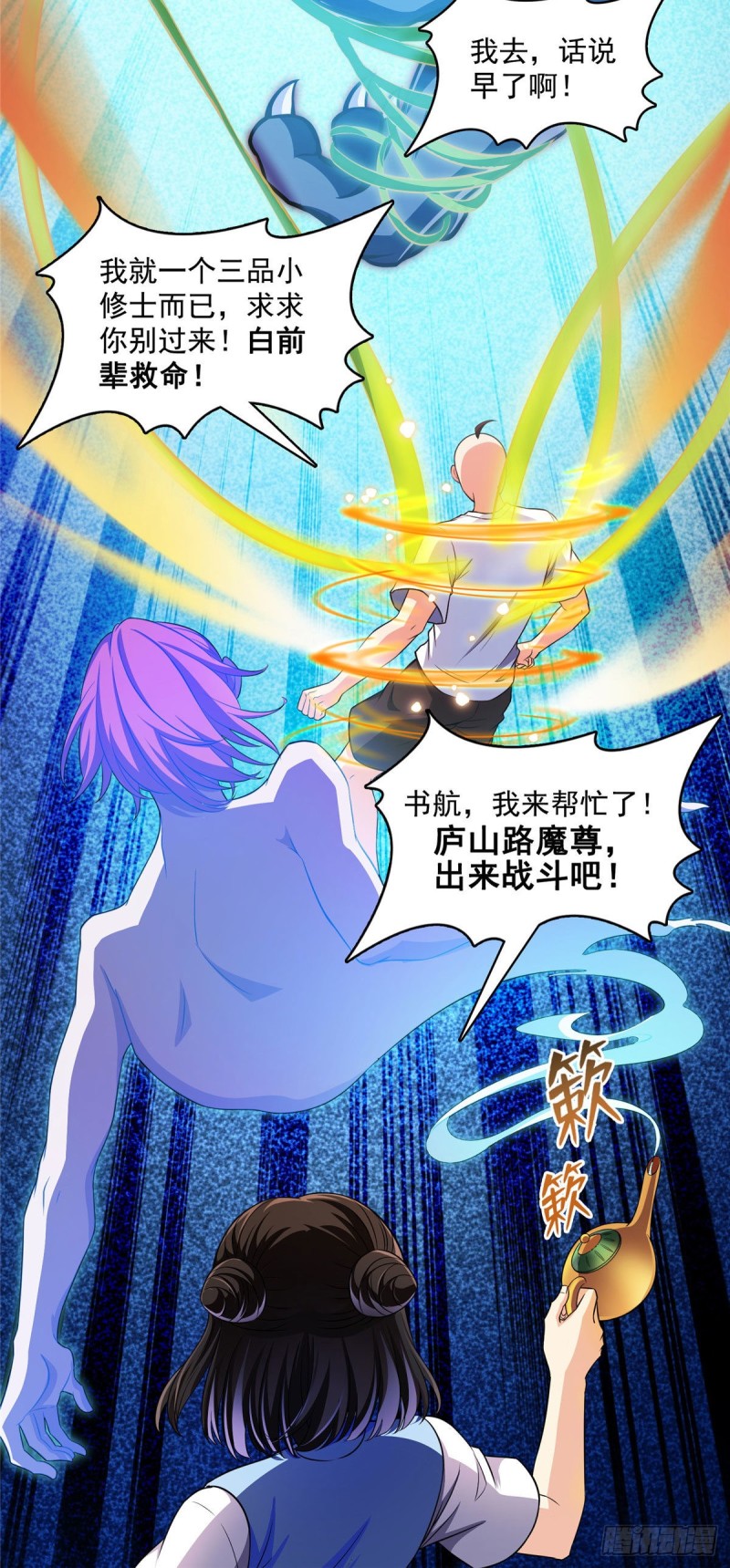 修真聊天群韩漫全集-第371话 出来吧，宋书航！无删减无遮挡章节图片 