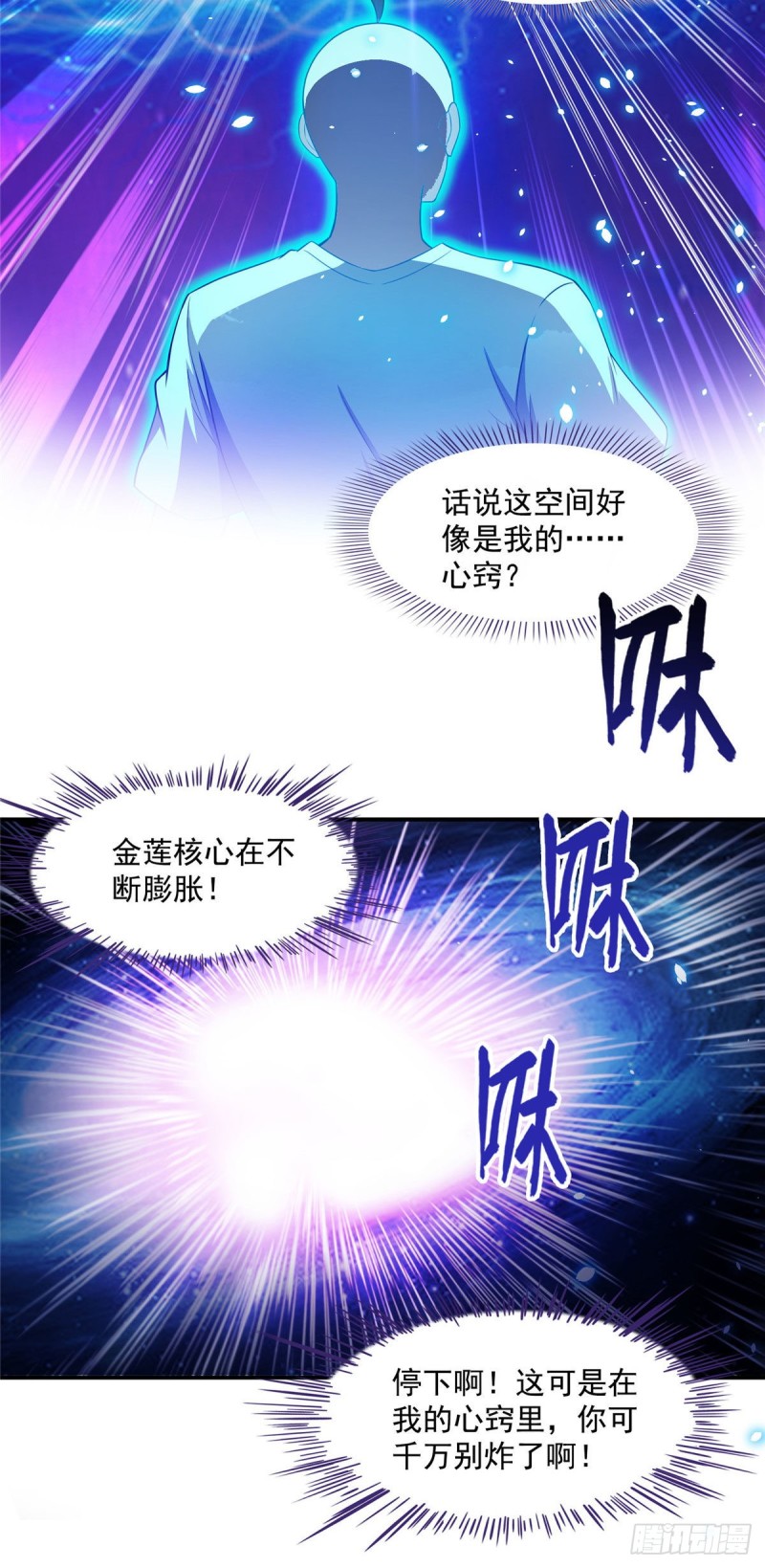 修真聊天群韩漫全集-第371话 出来吧，宋书航！无删减无遮挡章节图片 