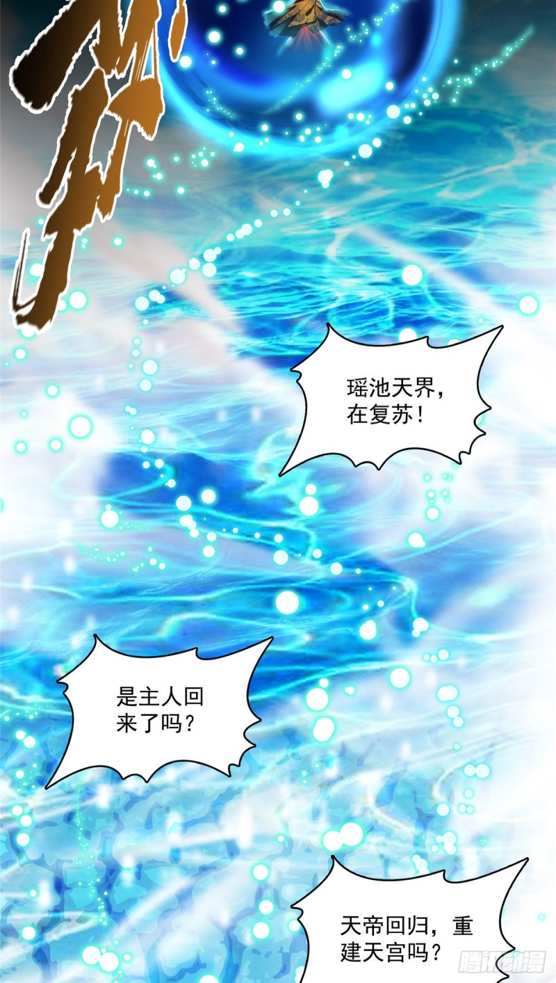 修真聊天群韩漫全集-第371话 出来吧，宋书航！无删减无遮挡章节图片 