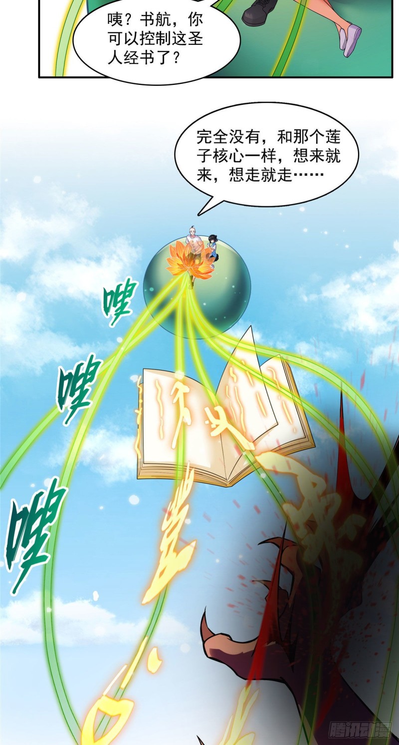 修真聊天群韩漫全集-第371话 出来吧，宋书航！无删减无遮挡章节图片 