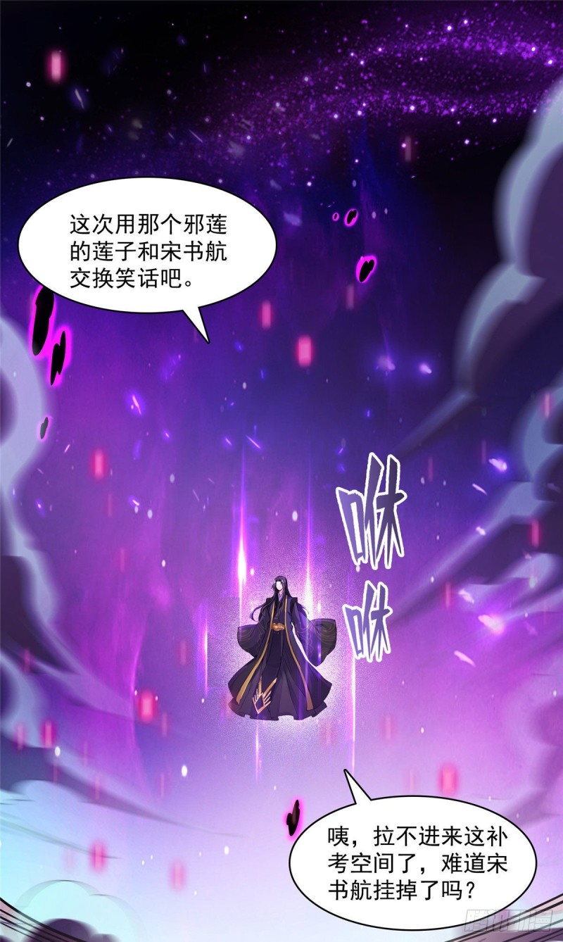 修真聊天群韩漫全集-第371话 出来吧，宋书航！无删减无遮挡章节图片 