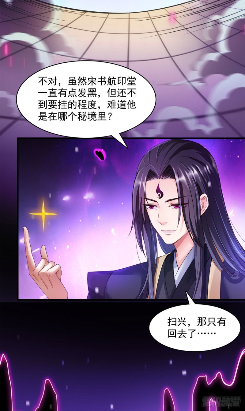 修真聊天群韩漫全集-第371话 出来吧，宋书航！无删减无遮挡章节图片 