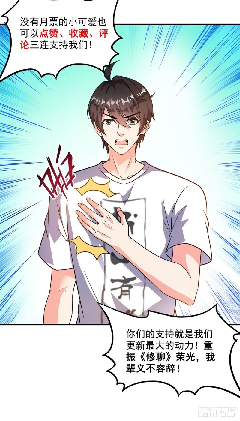 修真聊天群韩漫全集-第371话 出来吧，宋书航！无删减无遮挡章节图片 
