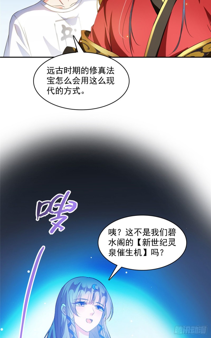 修真聊天群韩漫全集-第372话 新世纪灵泉催生机无删减无遮挡章节图片 