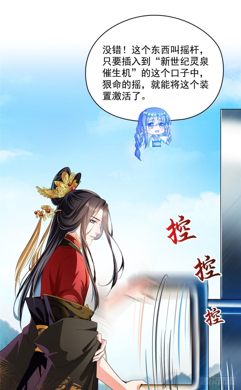 修真聊天群韩漫全集-第372话 新世纪灵泉催生机无删减无遮挡章节图片 