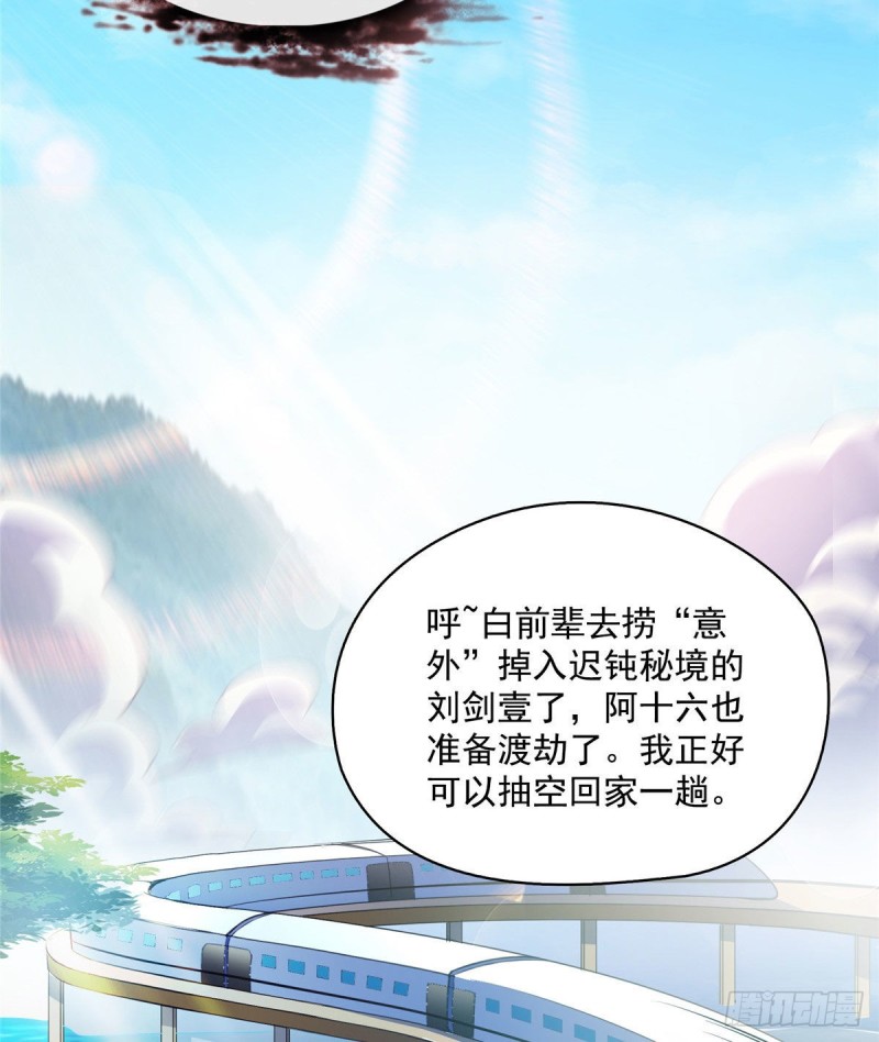 修真聊天群韩漫全集-第372话 新世纪灵泉催生机无删减无遮挡章节图片 