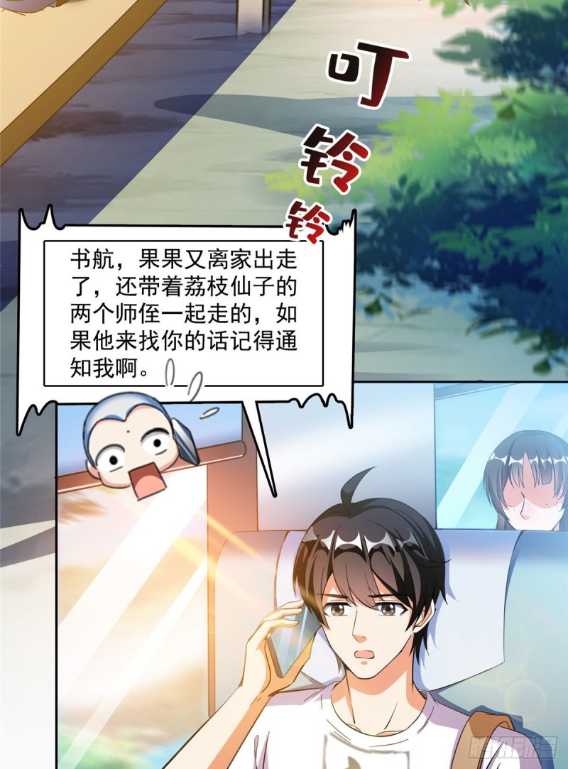 修真聊天群韩漫全集-第372话 新世纪灵泉催生机无删减无遮挡章节图片 