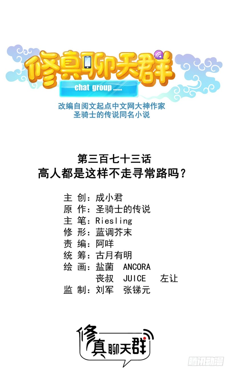 修真聊天群韩漫全集-373 高人都这样不走寻常路吗无删减无遮挡章节图片 