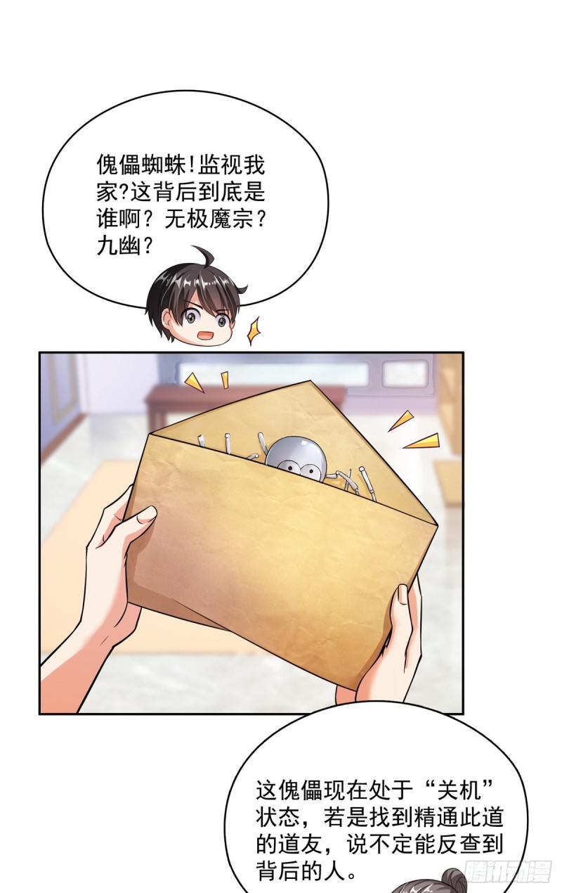 修真聊天群韩漫全集-373 高人都这样不走寻常路吗无删减无遮挡章节图片 