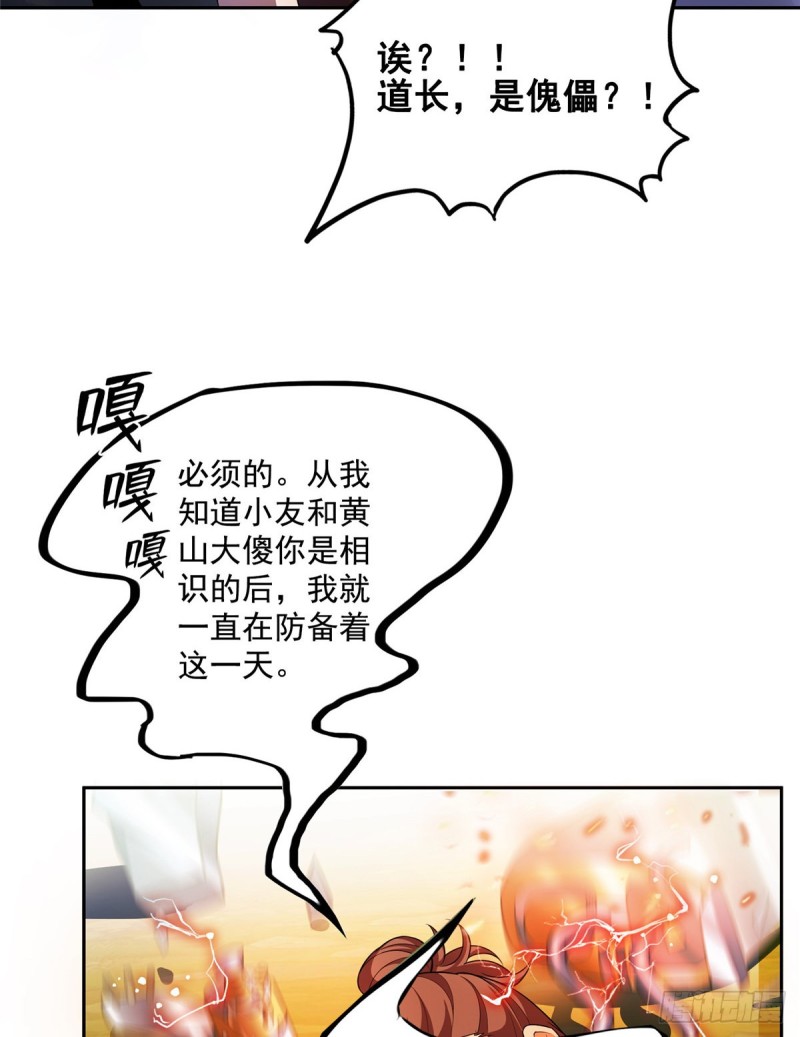 修真聊天群韩漫全集-373 高人都这样不走寻常路吗无删减无遮挡章节图片 
