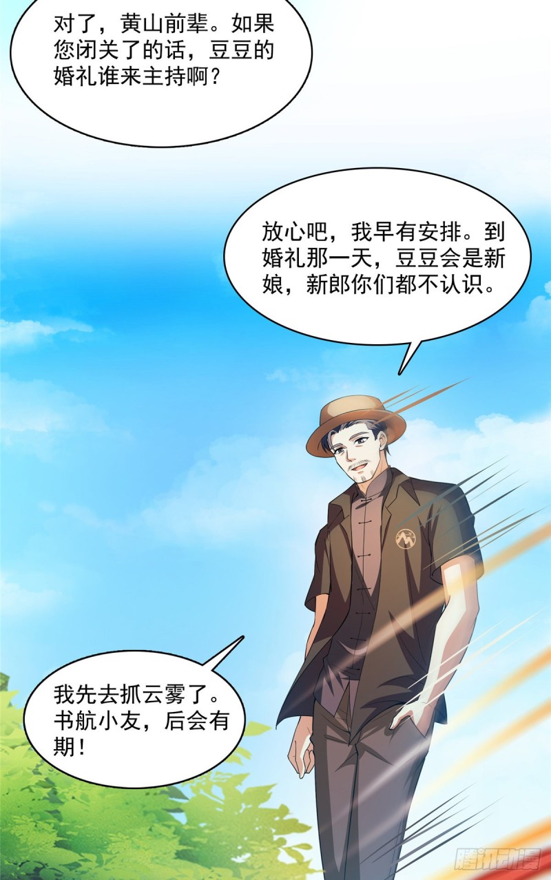 修真聊天群韩漫全集-373 高人都这样不走寻常路吗无删减无遮挡章节图片 