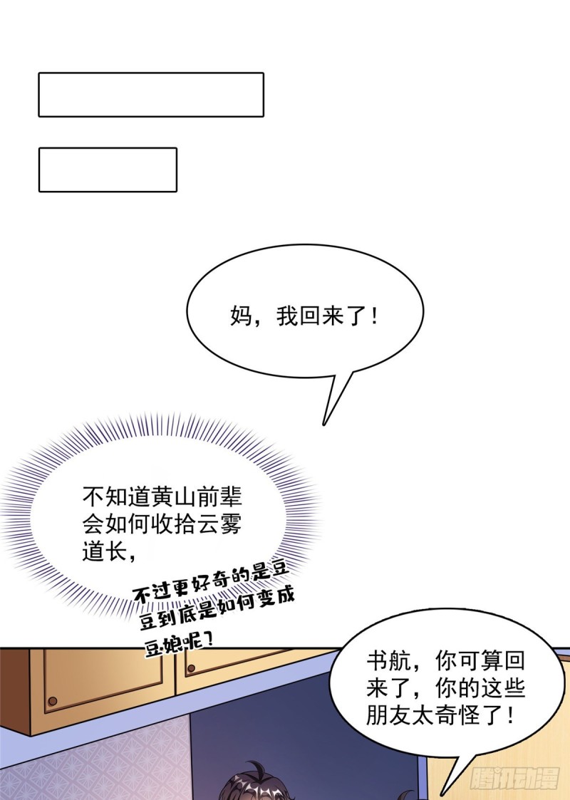 修真聊天群韩漫全集-373 高人都这样不走寻常路吗无删减无遮挡章节图片 