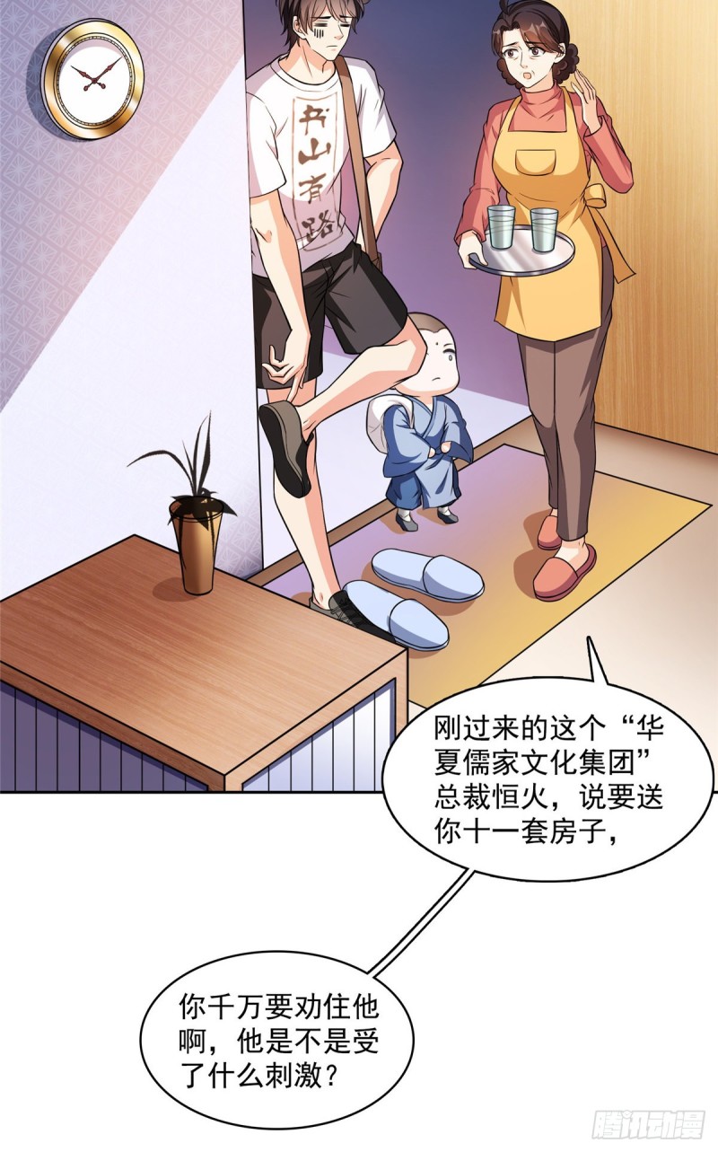 修真聊天群韩漫全集-373 高人都这样不走寻常路吗无删减无遮挡章节图片 