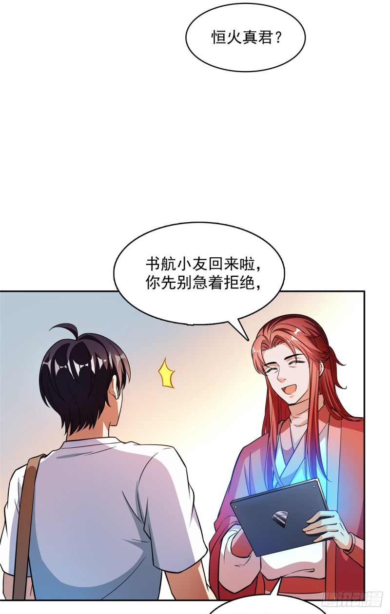 修真聊天群韩漫全集-373 高人都这样不走寻常路吗无删减无遮挡章节图片 