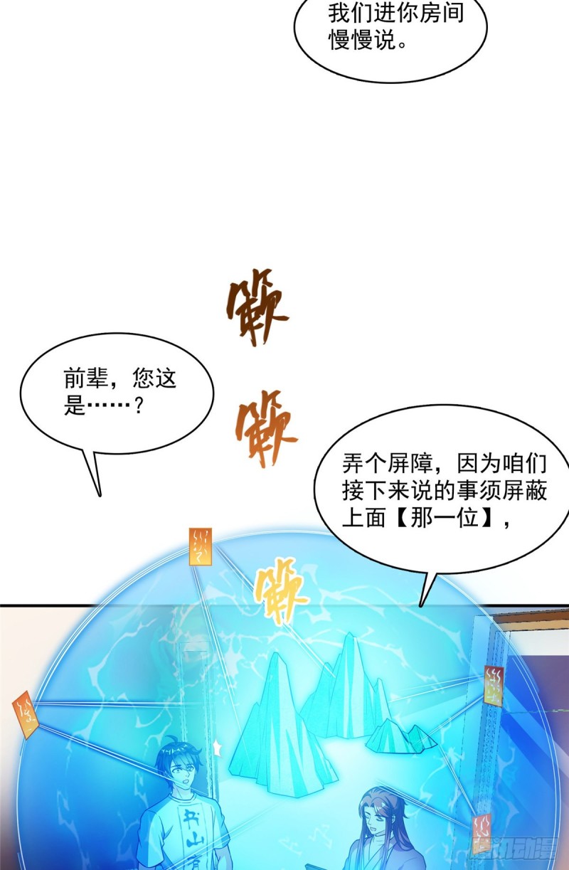修真聊天群韩漫全集-373 高人都这样不走寻常路吗无删减无遮挡章节图片 