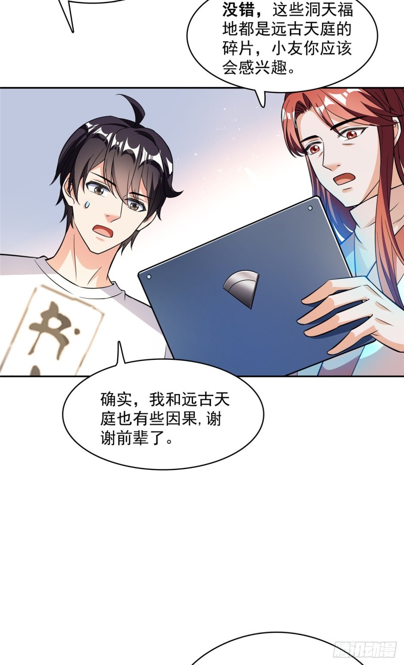 修真聊天群韩漫全集-373 高人都这样不走寻常路吗无删减无遮挡章节图片 