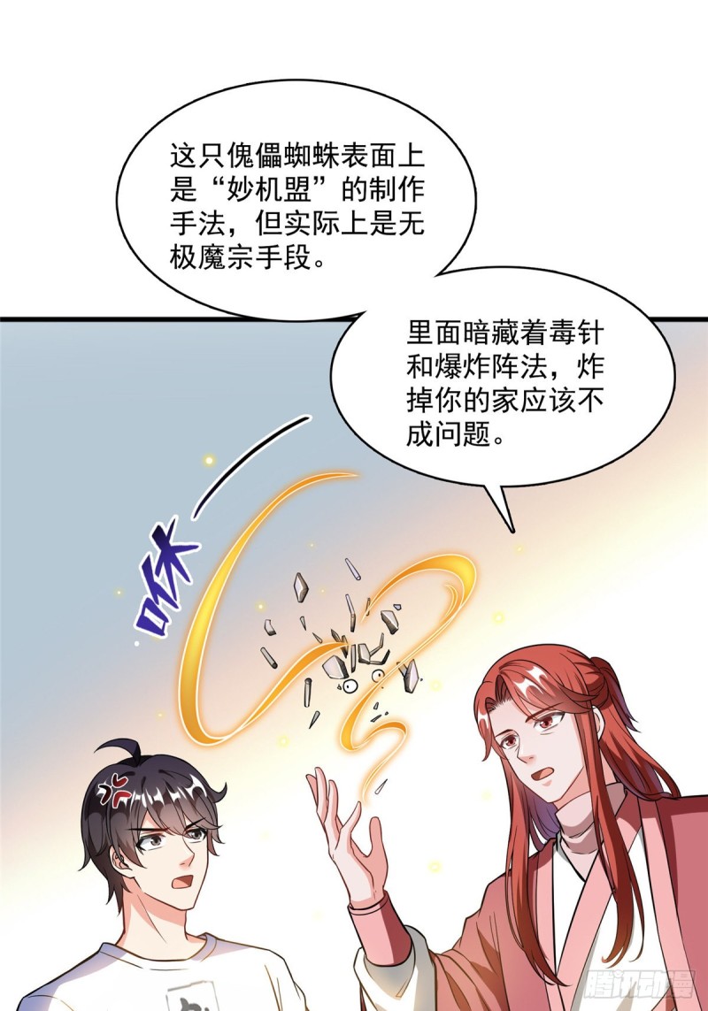修真聊天群韩漫全集-373 高人都这样不走寻常路吗无删减无遮挡章节图片 