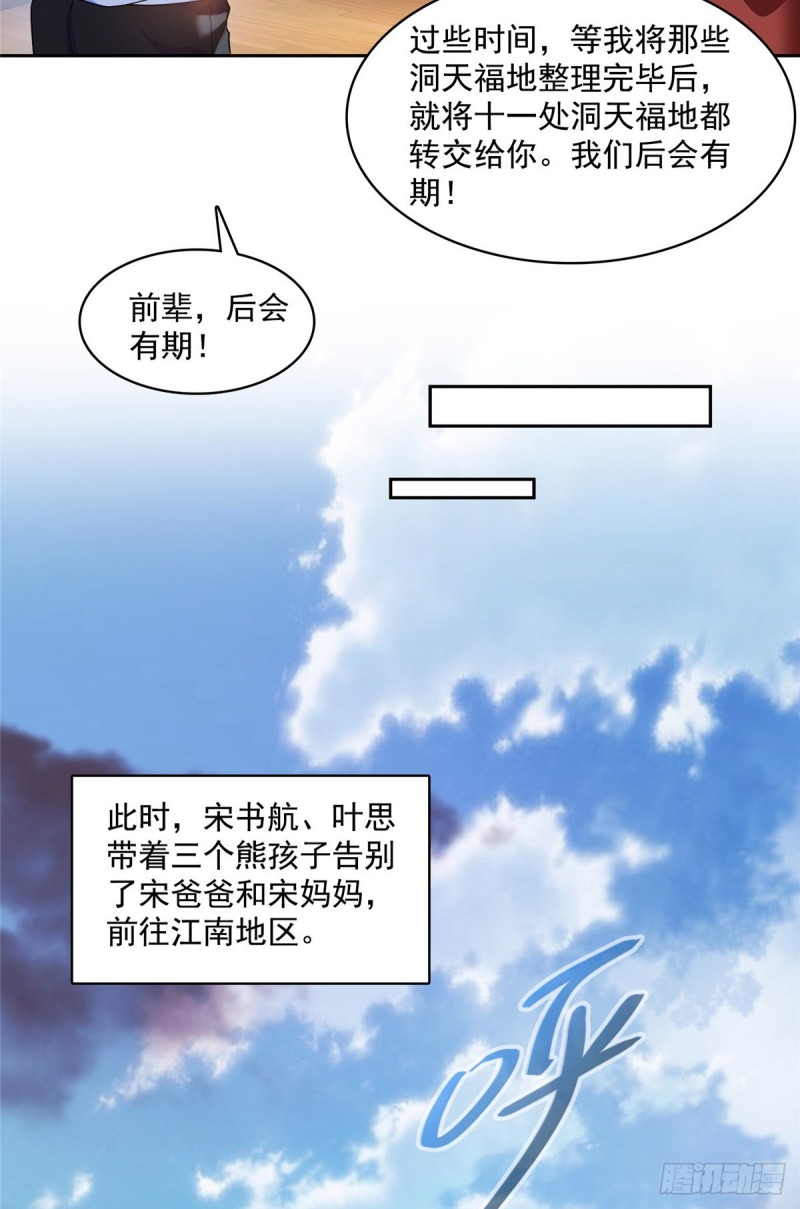 修真聊天群韩漫全集-373 高人都这样不走寻常路吗无删减无遮挡章节图片 