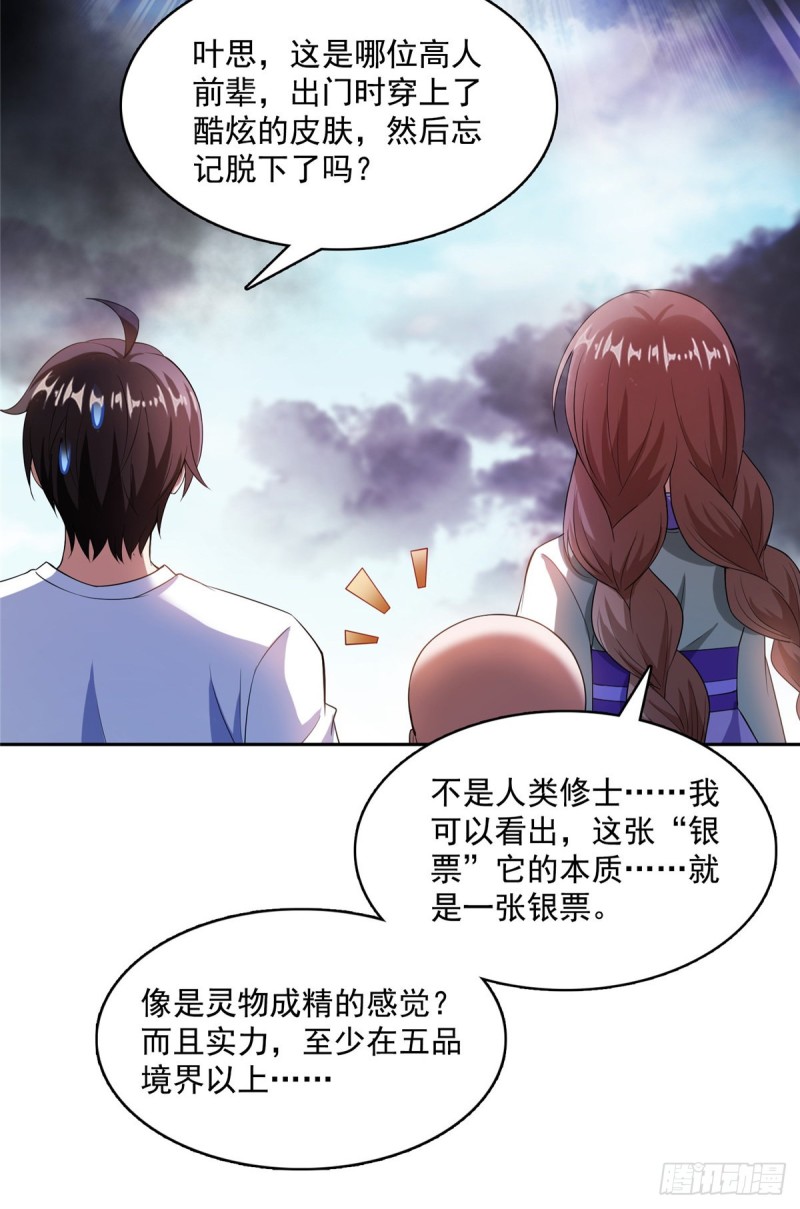 修真聊天群韩漫全集-373 高人都这样不走寻常路吗无删减无遮挡章节图片 