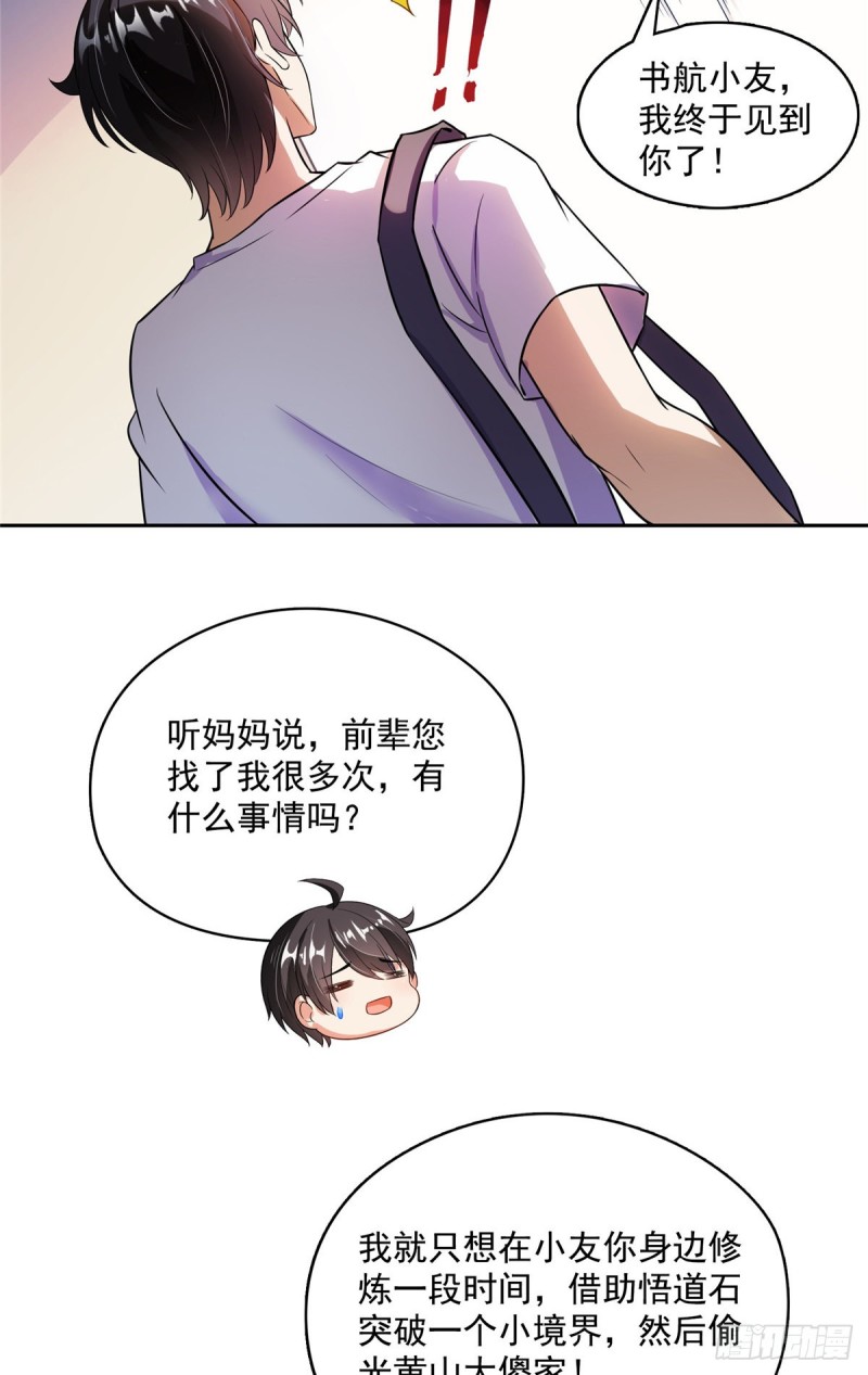 修真聊天群韩漫全集-373 高人都这样不走寻常路吗无删减无遮挡章节图片 