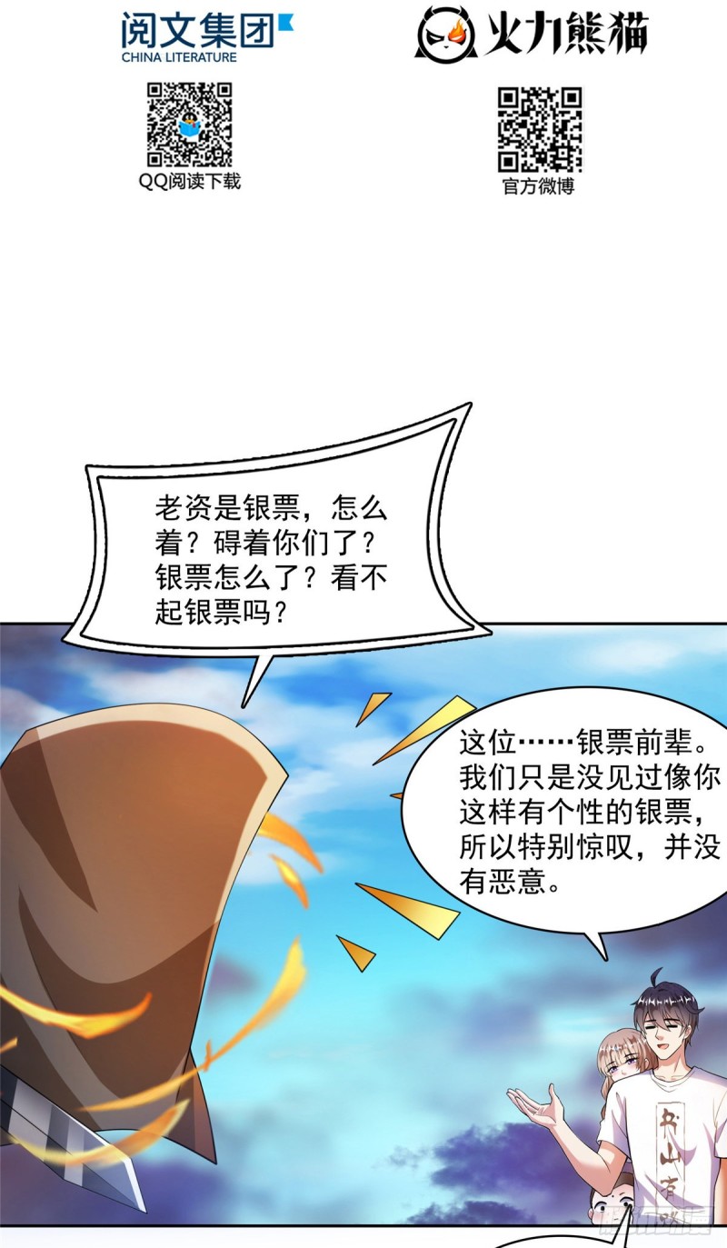 修真聊天群韩漫全集-第374话 你就当我人傻钱多吧无删减无遮挡章节图片 