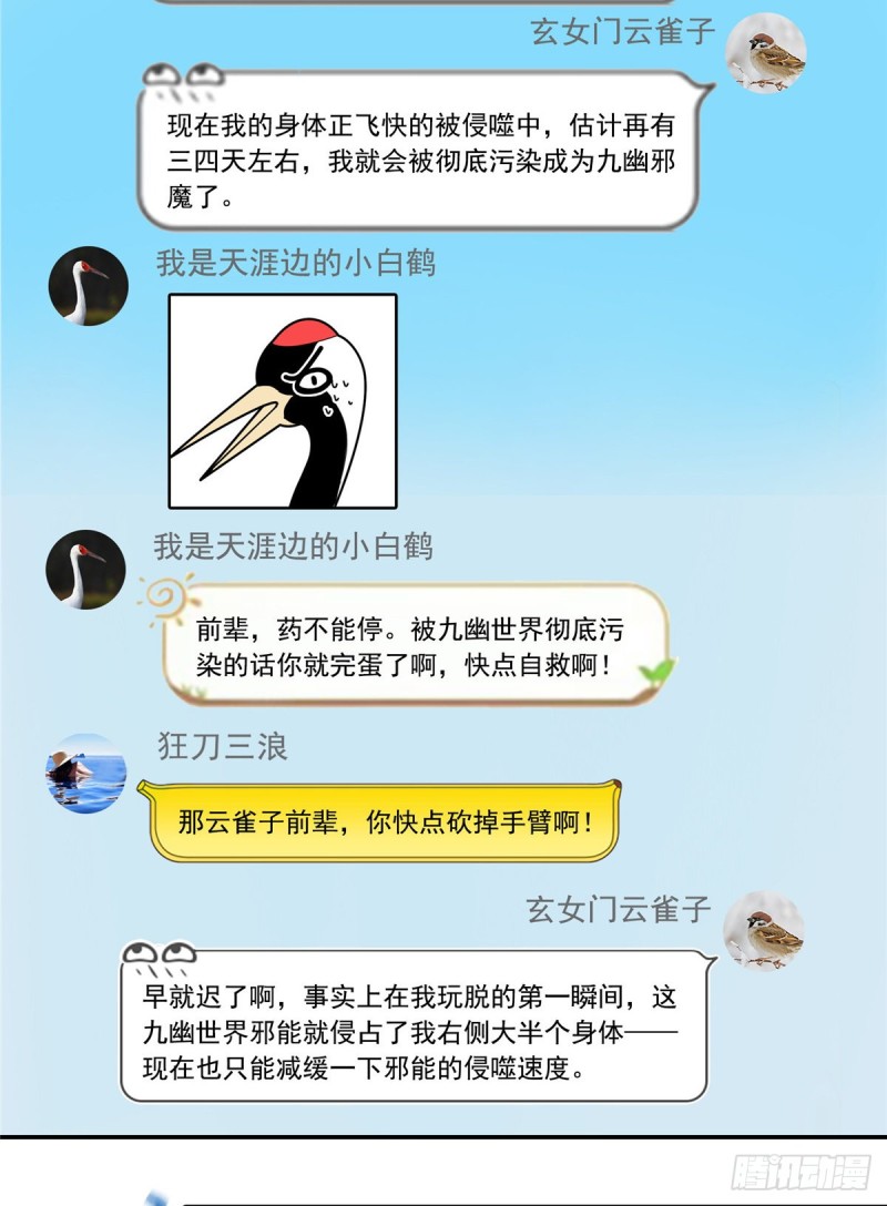 修真聊天群韩漫全集-第374话 你就当我人傻钱多吧无删减无遮挡章节图片 