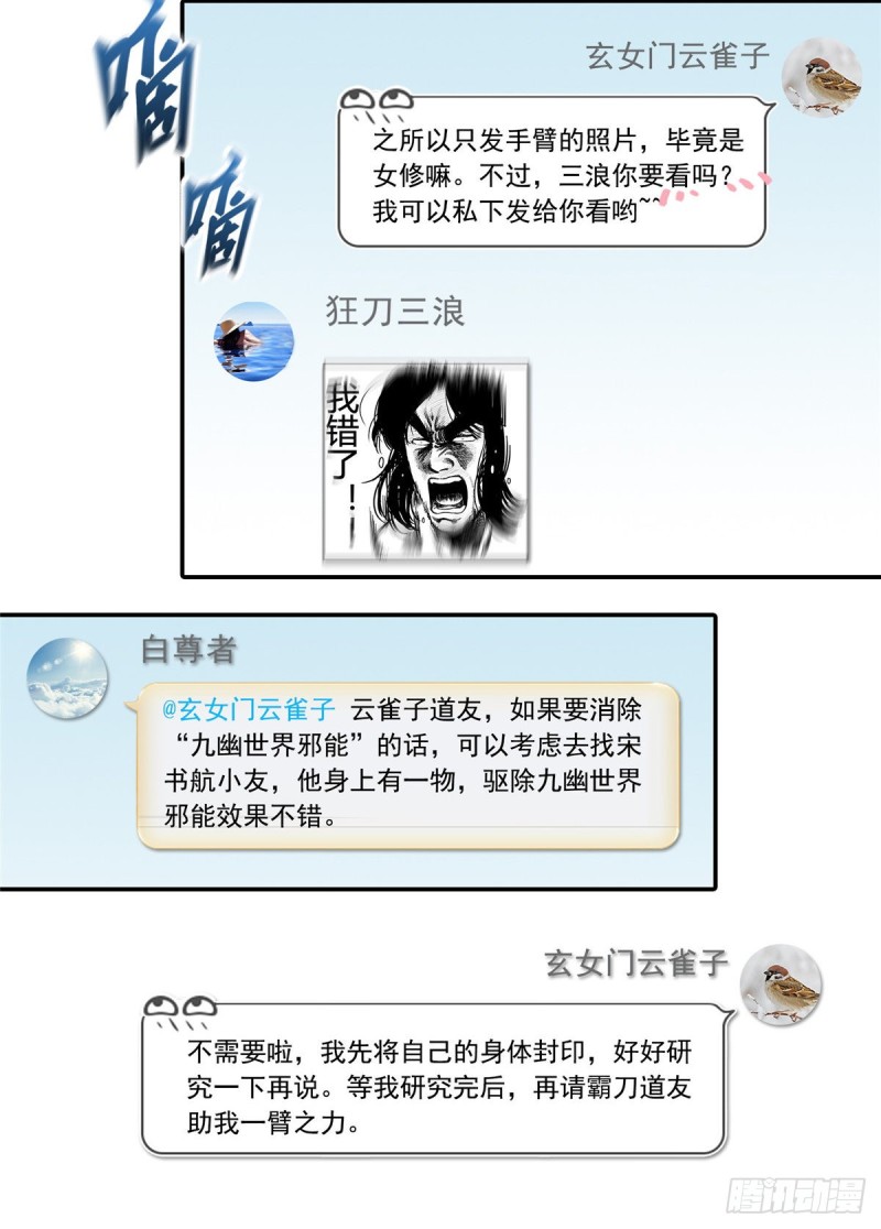 修真聊天群韩漫全集-第374话 你就当我人傻钱多吧无删减无遮挡章节图片 