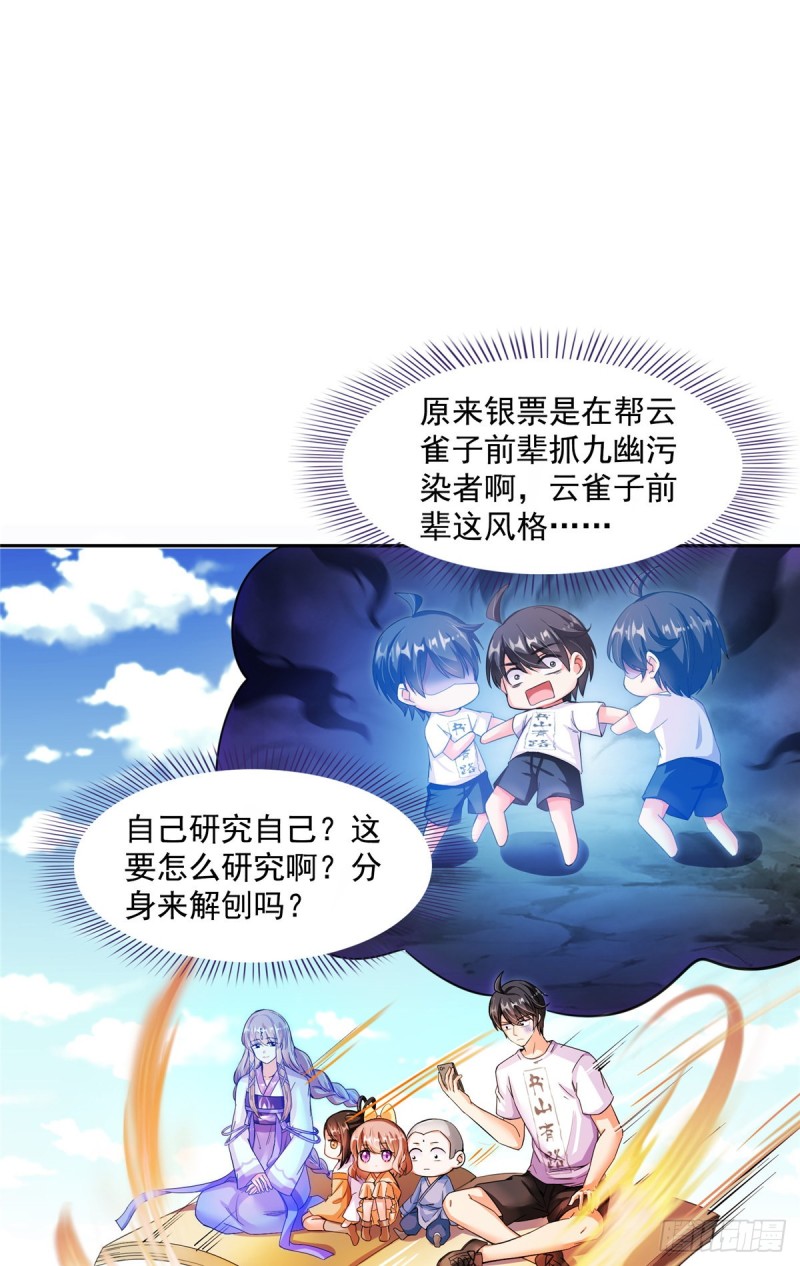修真聊天群韩漫全集-第374话 你就当我人傻钱多吧无删减无遮挡章节图片 