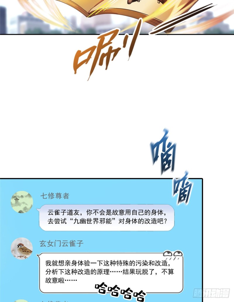 修真聊天群韩漫全集-第374话 你就当我人傻钱多吧无删减无遮挡章节图片 